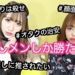 【即興】♡メンズ地下アイドルのおたく♡【女のマウンティングシリーズ】