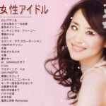 80年代 女性アイドル ♪♪♪ 80年代懐かしヒットソングメドレー ♪♪♪ 80年代 ヒット 曲 日本 メドレー 邦楽 おすすめ 懐メロ Vol.01