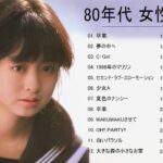 80年代 女性アイドル ♪♪♪ 80年代懐かしヒットソングメドレー ♪♪♪ 80年代 ヒット 曲 日本 メドレー 邦楽 おすすめ 懐メロ Vol.05