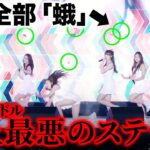 【放送事故】女性韓国アイドルの衝撃的なアクシデント5選