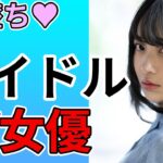 地下アイドルからAV女優に転職した女優まとめ【AV墜ち】