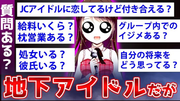 【2ch面白いスレ】現役の地下アイドルが闇をぶちまけるw【ゆっくり解説】