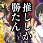 アイドルオタクになってよかったこと４選【アニメ】【漫画動画】