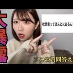 【暴露あり】元地下アイドルが質問に答えます🙋‍♀️