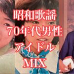 懐かしの70年代男性アイドル特集by カリメロ王国