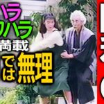 セクハラ＆パワハラ満載★昭和のCM★令和じゃ放映不可なコマーシャル