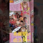 【④懐かしアイドル】プリンセスプリンセスは名曲を残したロッカーだ！#80年代アイドル