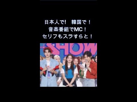 日本人のKPOPアイドルが、韓国の音楽番組「THE SHOW」のMCやってる！大抜擢！Billlieツキ凄い！日本人アイドルで誇らしい！おめでとう！！