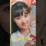 【⑥懐かしアイドル】ラジオ界のアイドルは彼女だ！知っている人はラジオ好きだね