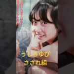 【21.懐かしアイドル】うしろゆびさされ組＝ハイスクール奇面組 #80年代アイドル