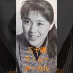 【28.懐かしアイドル】菊池桃子ちゃんはモノクロでも似合う#80年代アイドル