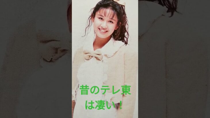 【33.懐かしアイドル】田村英里子ちゃんは自らがアニメの主人公だった？テレ東は凄い！#90年代アイドル