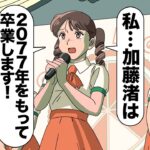 誰も不幸にならないアイドルの卒業発表【アニメ】【コント】