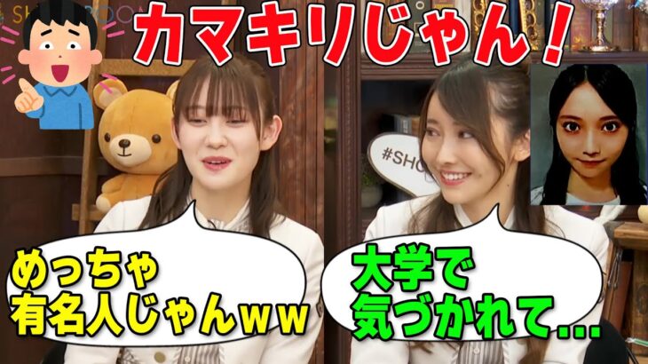 大学でカマキリ呼びされる黒見明香と面白がる松尾美佑【文字起こし】乃木坂46