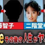 【BaBe】その後の人生がヤバくない…！？年齢詐称、自殺！？【近藤智子、二階堂ゆかり】