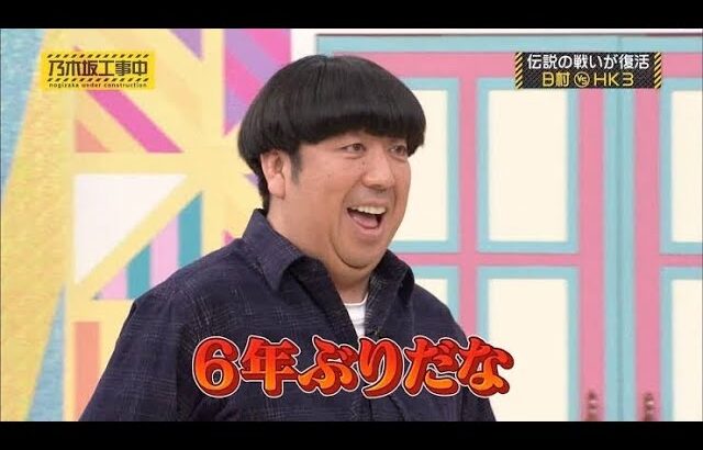 ドSタケシこと日村さんと乃木坂ちゃん。～でもやっぱりバカにされる愛され日村さん～