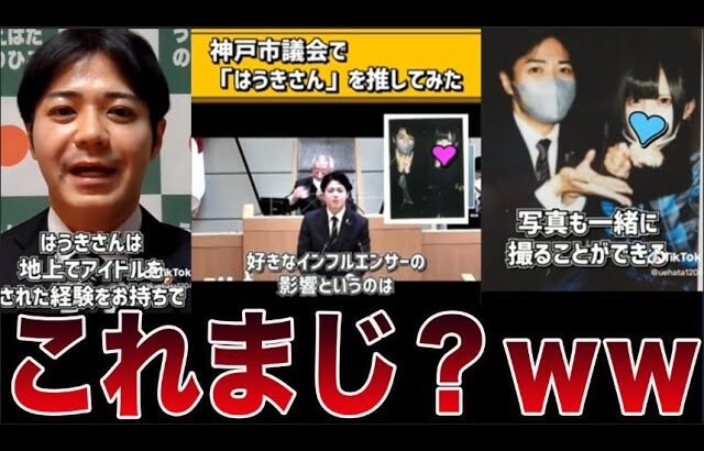 地下アイドルのはうきくんが議員に推されててとんでもない事になってるｗｗｗｗｗｗｗ