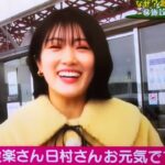 元乃木坂46 樋口日奈 バナナマンと卒業後の共演 北海道ロケ