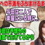 卒業を控えた秋元真夏が最後にメンバーへの不満をぶちまける【文字起こし】乃木坂46