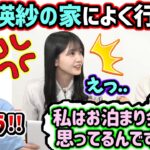 冨里奈央、池田瑛紗の家でよくお泊まりしている時に起こった事件を語る【文字起こし】久保史緒里 乃木坂46