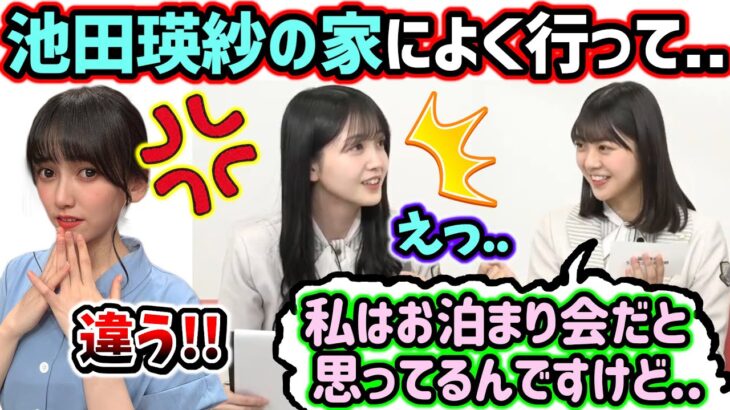 冨里奈央、池田瑛紗の家でよくお泊まりしている時に起こった事件を語る【文字起こし】久保史緒里 乃木坂46