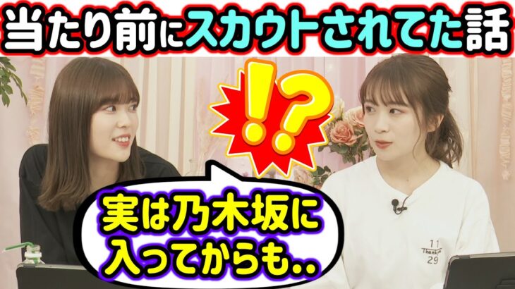 秋元真夏と岩本蓮加、加入後にも当たり前に街中でスカウトされてた話【文字起こし】乃木坂46