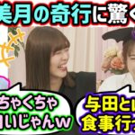 山下美月への不満から奇行を暴露する秋元真夏と岩本蓮加【文字起こし】乃木坂46