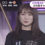 【乃木坂46】バスラ1日目、これだけが本当に悔やまれる・・・ めざましテレビ2月23日wwwww