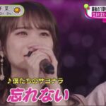 乃木坂46・最後の1期生秋元真夏(29)乃木坂46卒業生まれ変わっても乃木坂46のキャプテン11th YEAR BIRTHDAY LIVE 秋元真夏卒業コンサート│ノンストップ！ 2023年2月26日