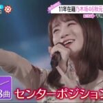 乃木坂46・秋元真夏(29)11年在籍  涙の卒業乃木坂46“最後の1期生”秋元真夏が涙の卒業「悔いなく」 予定外のトリプルアンコールで幕│ZIP! 2023年02月26日