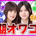 【乃木坂46】無気力･スキャンダル･卒業…3期生がいよいよオワコン化している件…