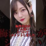 乃木坂46梅澤美波がジム通いについてコメント　#shorts