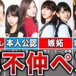 【確執】実は超不仲な乃木坂メンバー7選