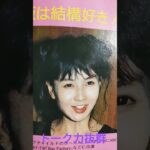 【75.懐かしアイドル】YOUちゃん～フェアチャイルドのボーカル！ #80年代アイドル