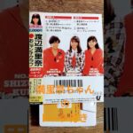 【84.懐かしアイドル】渡辺満里奈ちゃん＆工藤静香ちゃん。シングルカセットって知ってますか？ #80年代アイドル