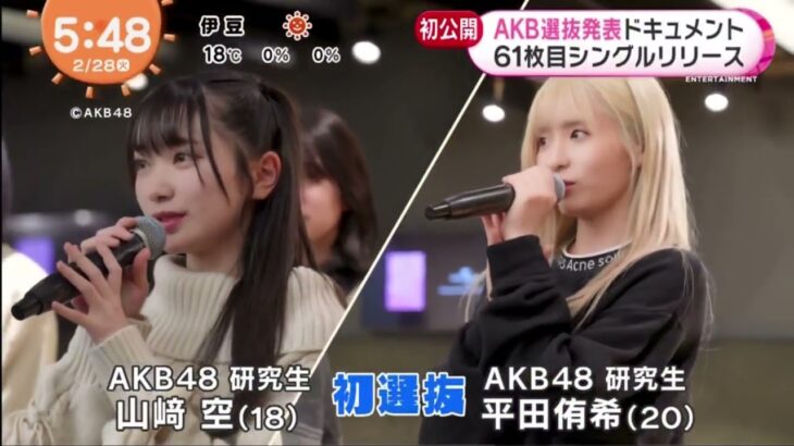 AKB選抜発表F1ㄨ外 61枚目之ク一ㄡAKB48、4・26に61stシングル発売&選抜メンバー16人発表 センターは本田仁美、レーベル移籍も明らかに│めざましテレビ 2023年02月28日