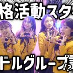 【重大報告】K-POPアイドルグループが誕生しました!?【Popteen】