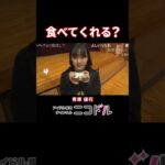 【バレンタイン】食べてくれる？ #青原優花 #NMB48 #アイドル #ニコドル #Shorts