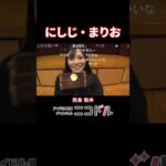 【バレンタイン】にしじ・まりお #西島梨央 #NMB48 #アイドル #ニコドル #Shorts