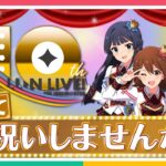 【Pのみ。】【ミリオンライブ！】祝10周年！みんなで思い出トーク&PV視聴⭐︎まだまだお祝い生配信！