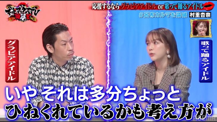 過去イチクールコア？ 呂布が“アイドルへの応援“をめぐり刺しまくる｜ネオバズ 『マッドマックスTV 論破王』ABEMAで無料配信中