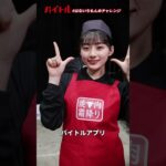 【TikTok #はないちもんめチャレンジ】無加工でこの可愛さ…！！豪華賞品が当たるかも？チャレンジは2/28まで⏰詳細はコメント欄から👀 #バイトル #乃木坂46 #川﨑桜