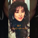 【102.懐かしアイドル】否子〘バービーボーイズ〙は男女混合ボーカルだった！ #80年代アイドル