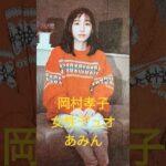 【103.懐かしアイドル】岡村孝子さん〘あみん〙の(待つわ)は誰もが知っている #80年代アイドル