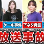 【衝撃】ヤバすぎる放送事故を起こした乃木坂メンバー13選