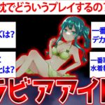 【2ch面白いスレ】グラビアアイドルだけど質問ある？【ゆっくり解説】