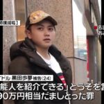 【元アイドルの男に…】懲役3年の実刑判決　「芸能人を紹介できる」とうその話　1790万円相当を詐取の罪　名古屋地裁豊橋支部