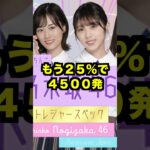 新台パチンコ乃木坂46トレジャースペック【甘すぎ赤字】京楽好調