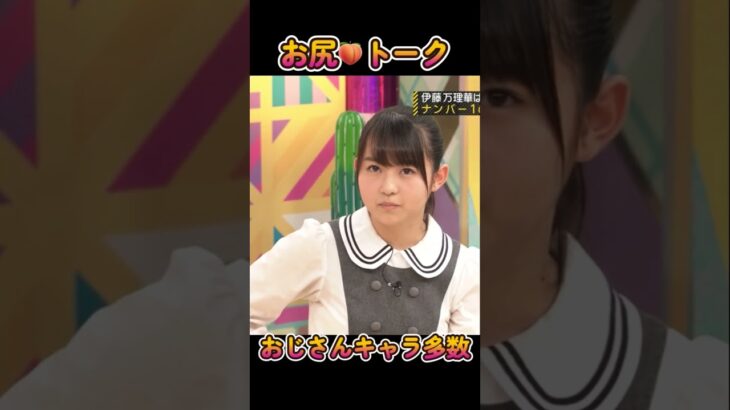 【乃木坂46】この日から尻フェチになりました #伊藤万理華 #懐かシリーズ