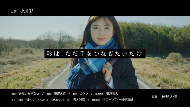 乃木坂46 32nd個人PV・小川彩「彩は、ただ手をつなぎたいだけ」